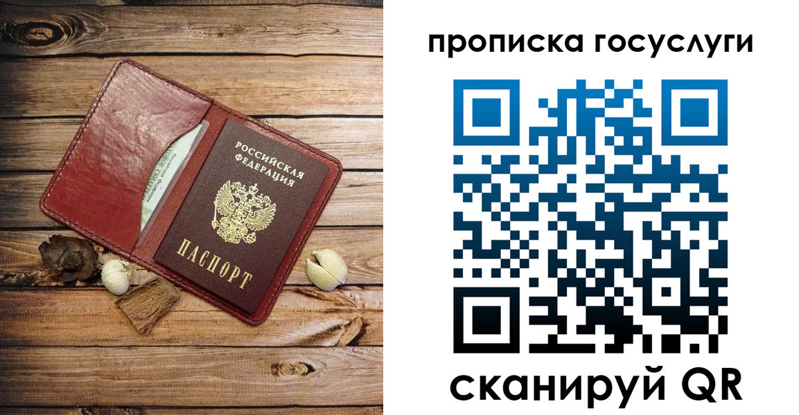 прописка 2025 в Павлово