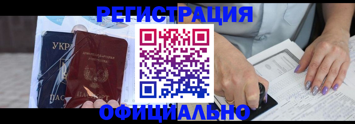 прописка для работы в Павлово