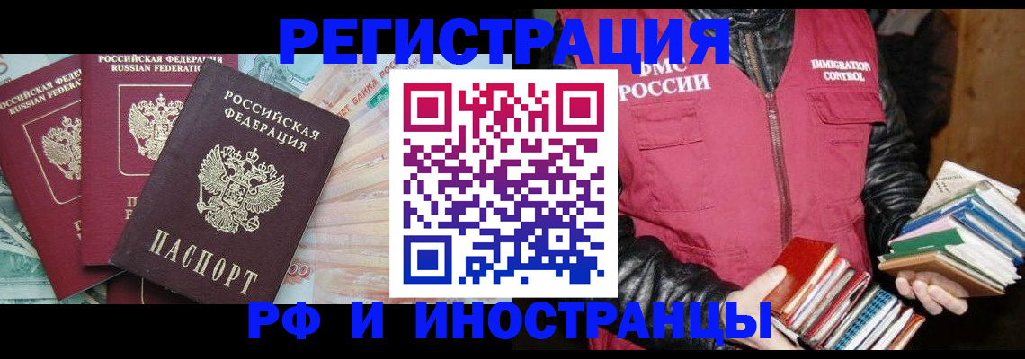 прописка законно в Павлово